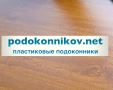 PODOKONNIKOV.NET, интернет-магазин