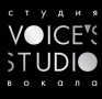 VOICE'S STUDIO, студия вокала
