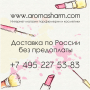 Aromasharm.com, интернет-магазин