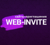 Web-Invite, онлайн-приглашения