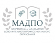 Межрегиональная академия дополнительного профессионального образования (МАДПО)