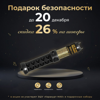 Подарите себе и близким безопасность — сейчас выгодно