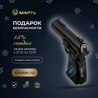 Любой стреляющий шокер со скидкой 